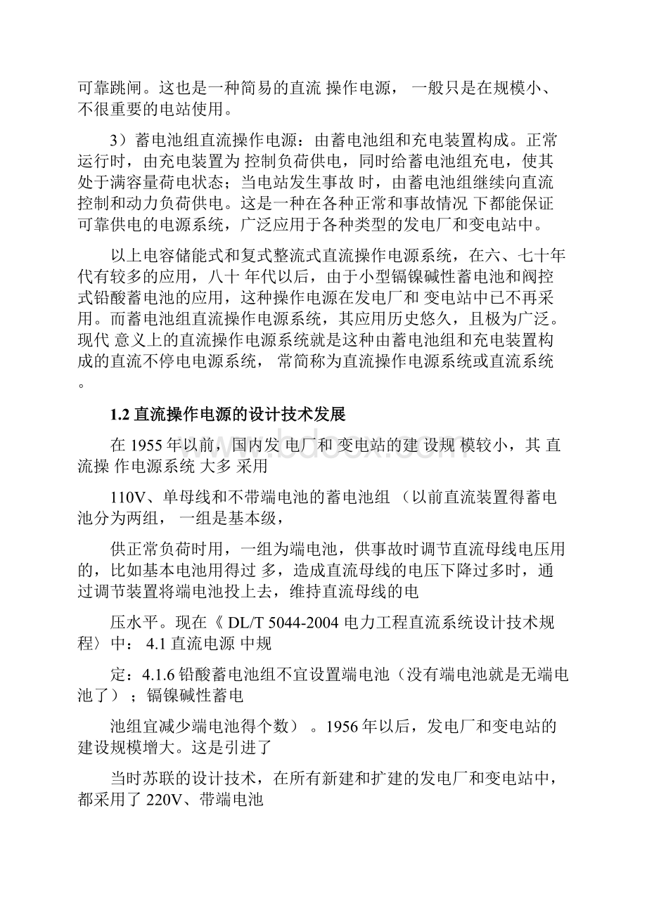 电力工程直流操作电源系统的原理设计与设备选择.docx_第2页