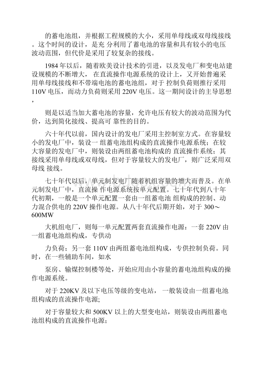 电力工程直流操作电源系统的原理设计与设备选择.docx_第3页