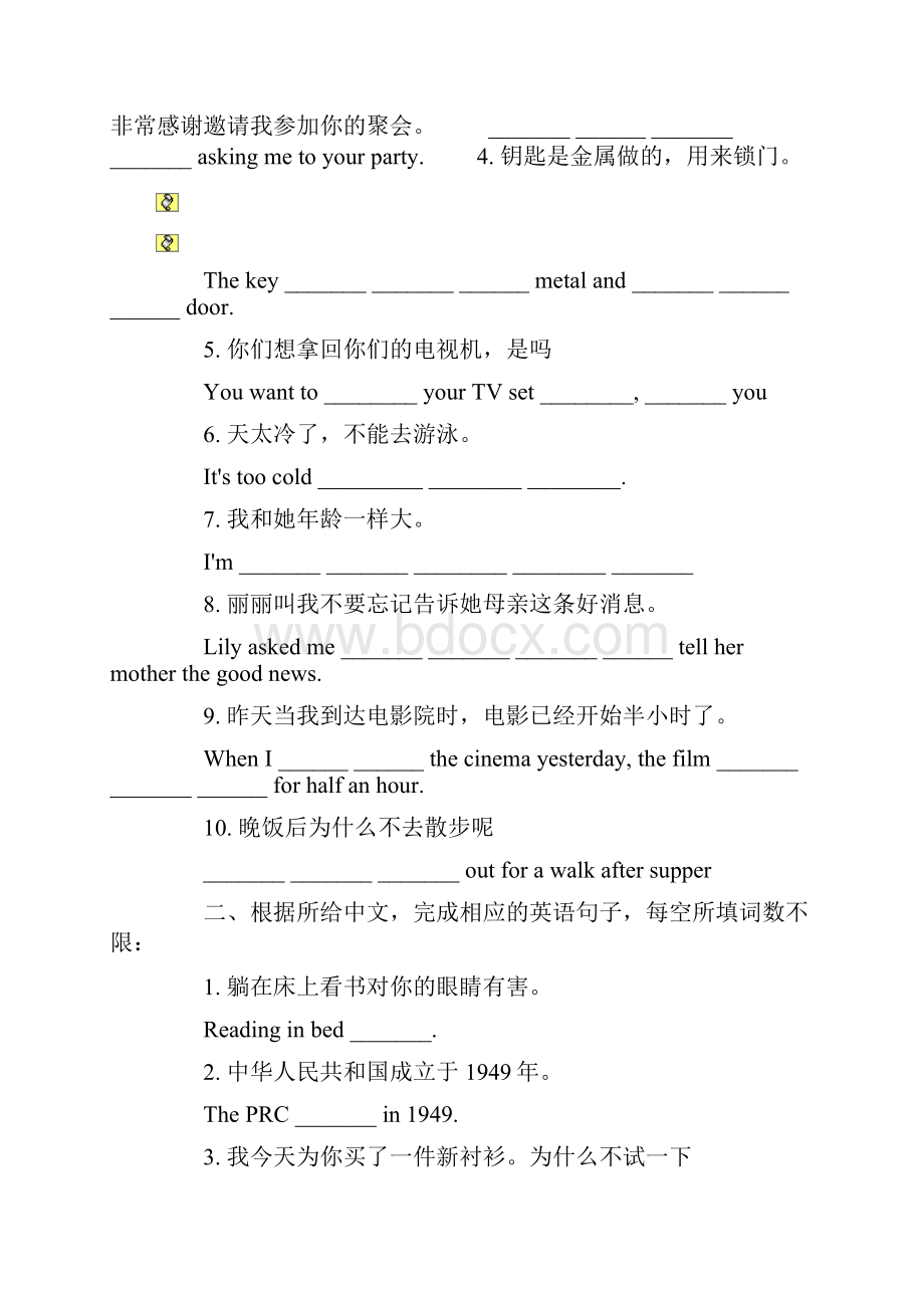 中考英语句子翻译完成句子练习题.docx_第2页