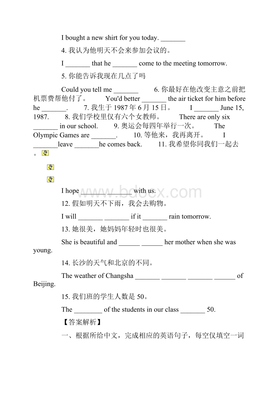 中考英语句子翻译完成句子练习题.docx_第3页