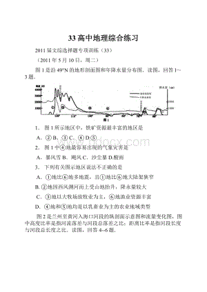 33高中地理综合练习.docx