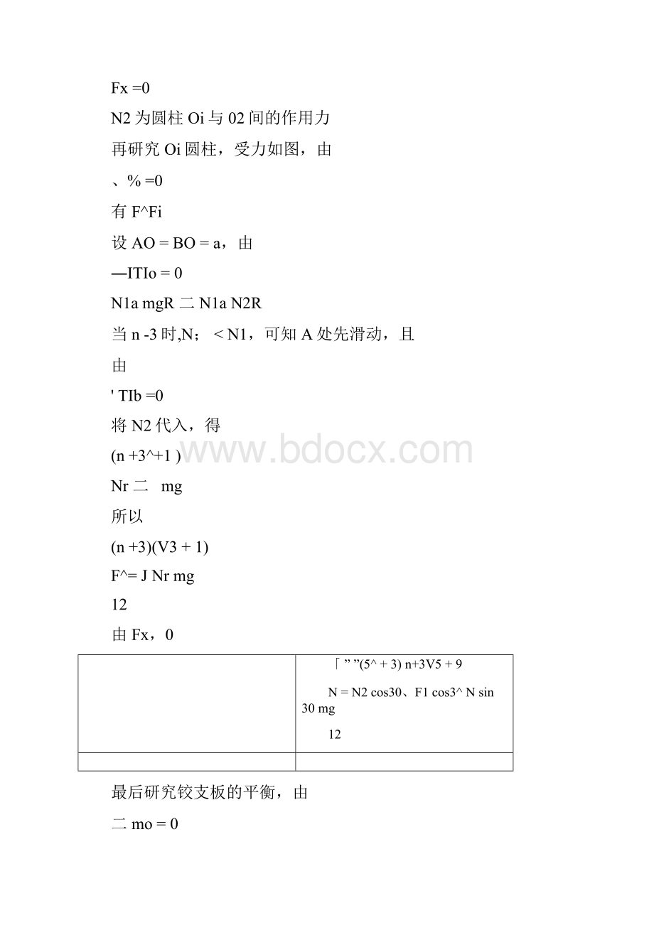 力学竞赛试题.docx_第2页