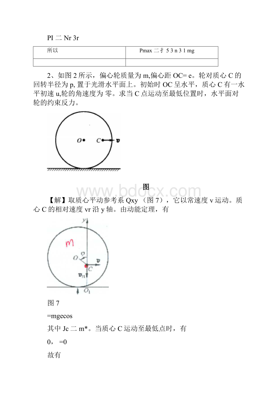 力学竞赛试题.docx_第3页