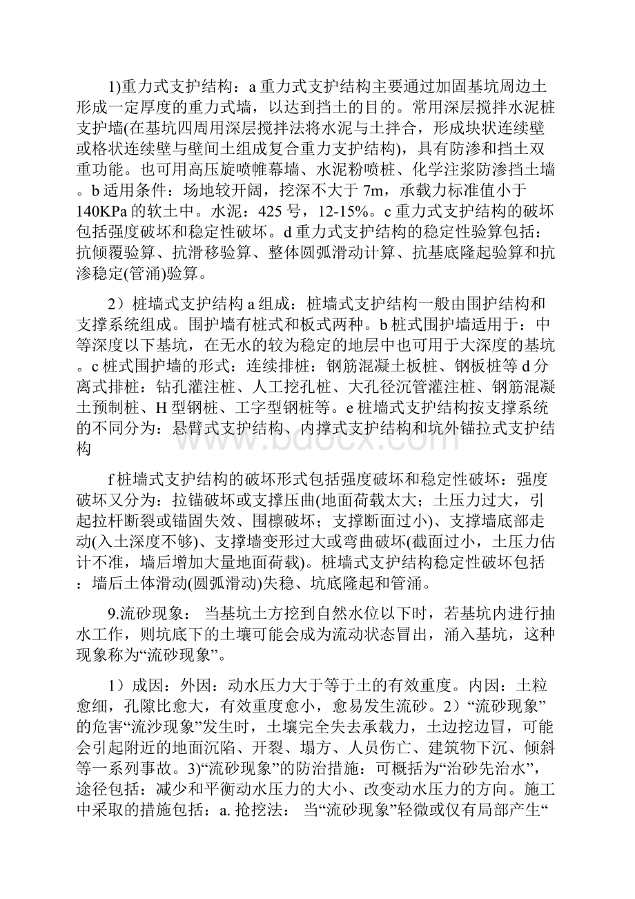 施工考试用.docx_第3页