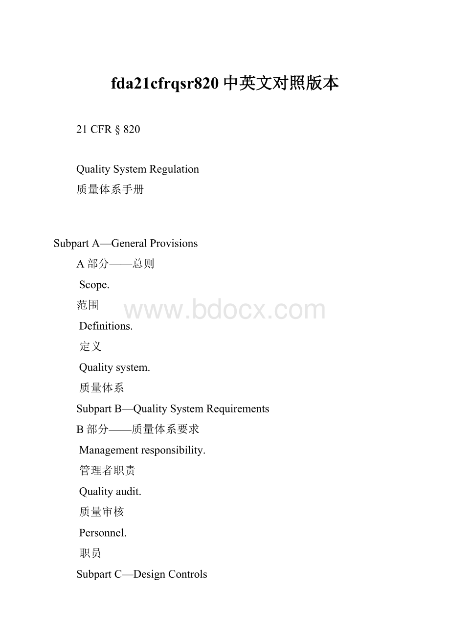 fda21cfrqsr820中英文对照版本.docx