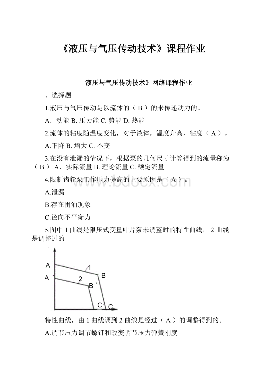 《液压与气压传动技术》课程作业.docx_第1页