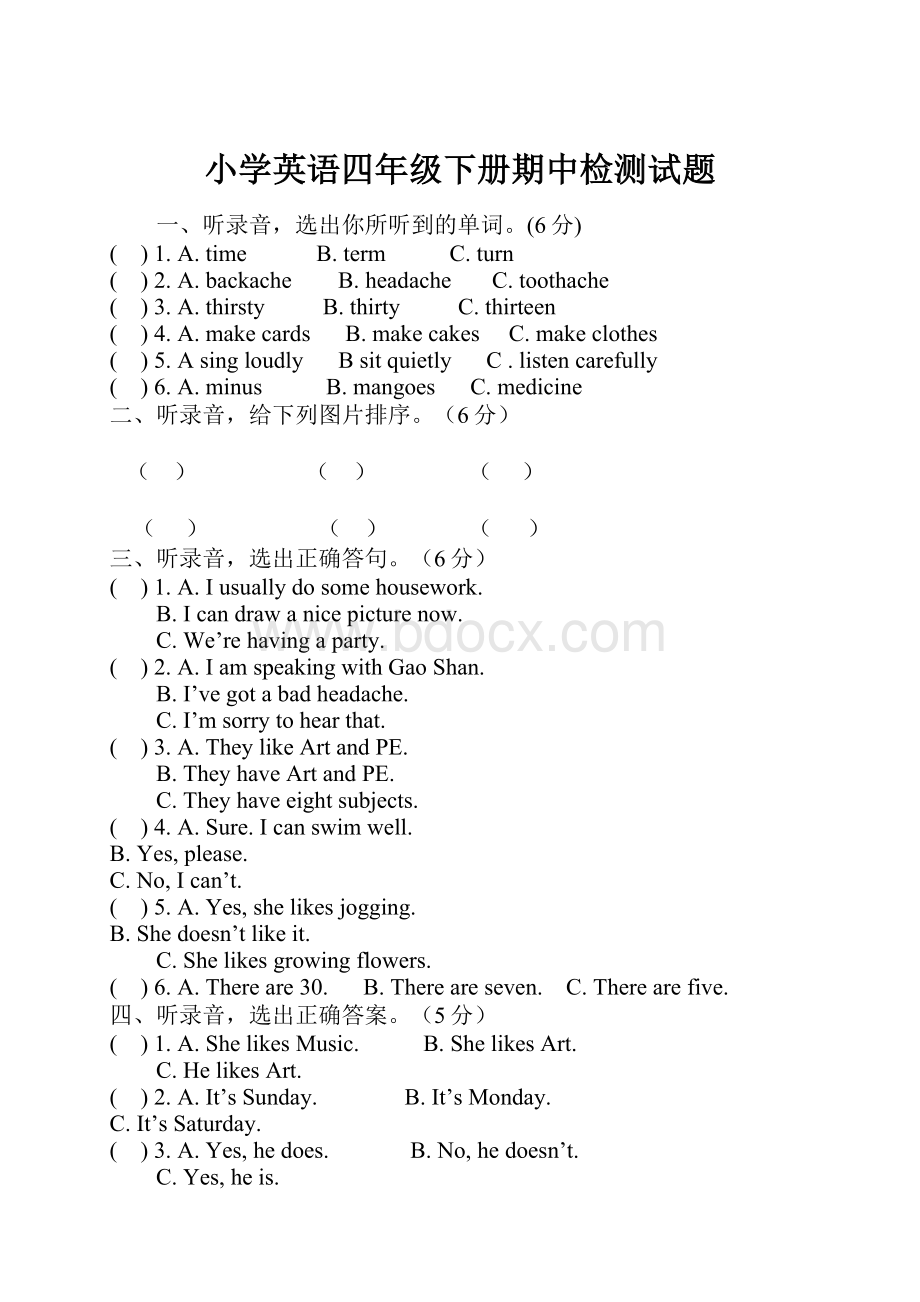 小学英语四年级下册期中检测试题.docx