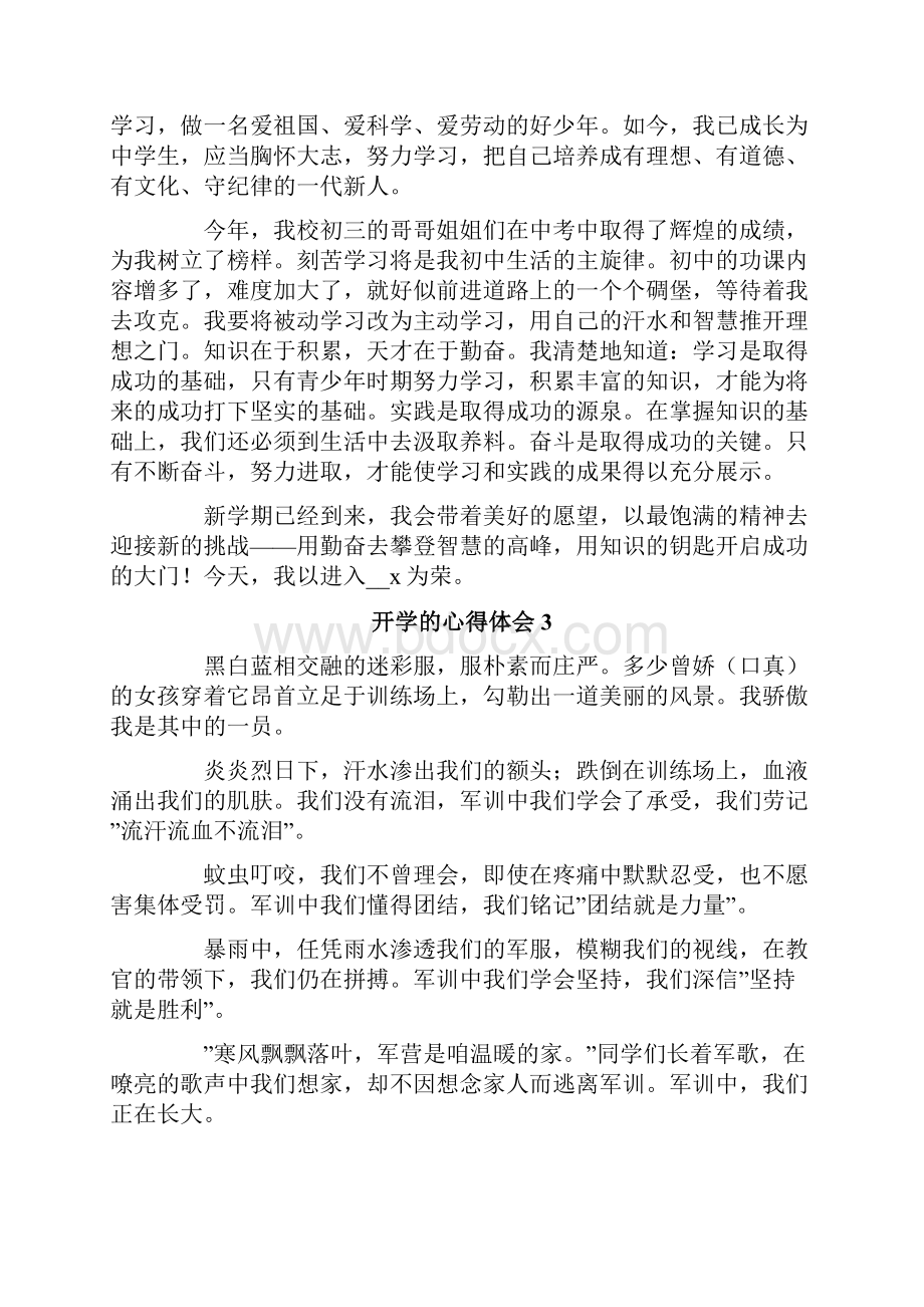 开学的心得体会通用10篇.docx_第2页