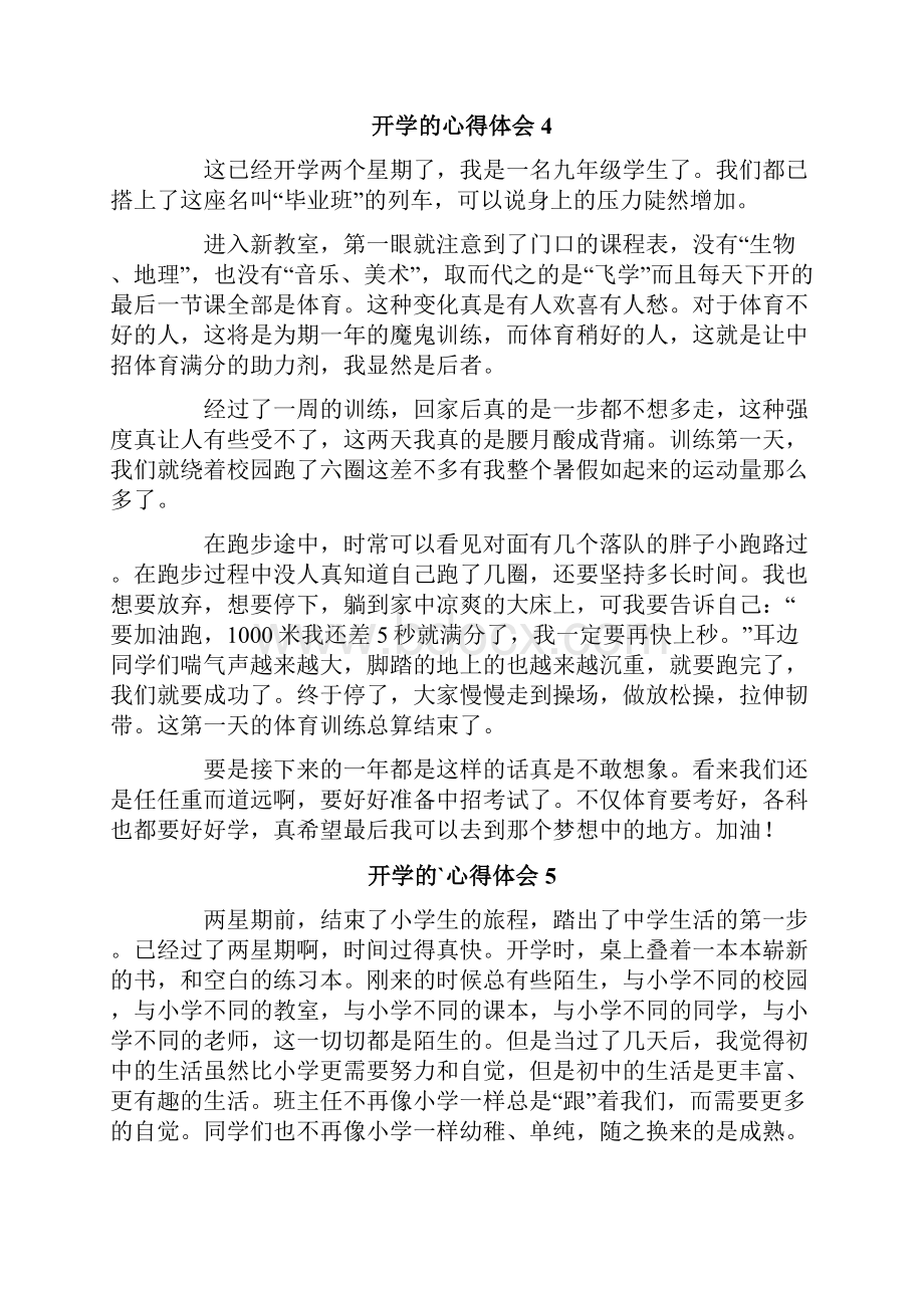 开学的心得体会通用10篇.docx_第3页