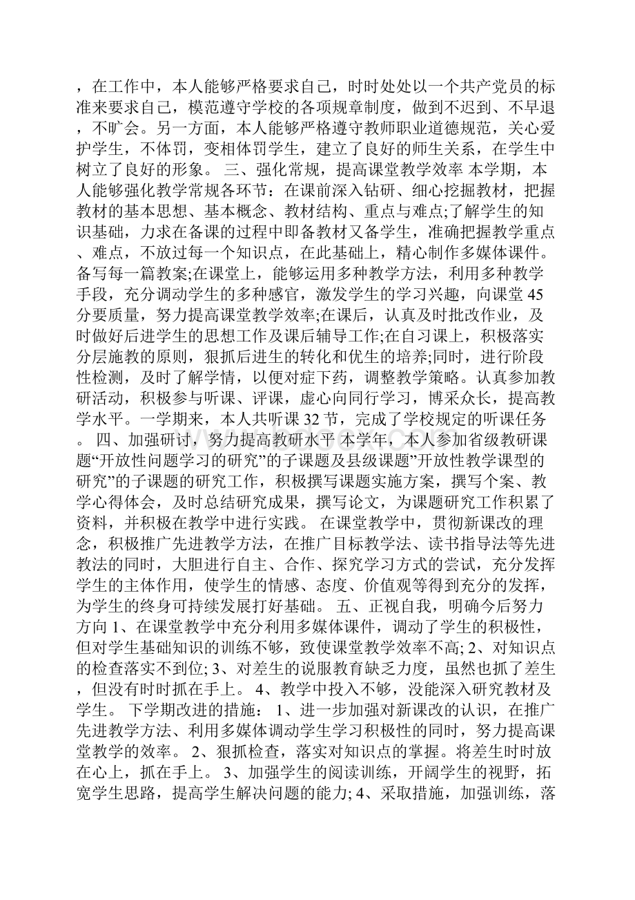 最新教师年度考核表个人总结精选5篇.docx_第2页