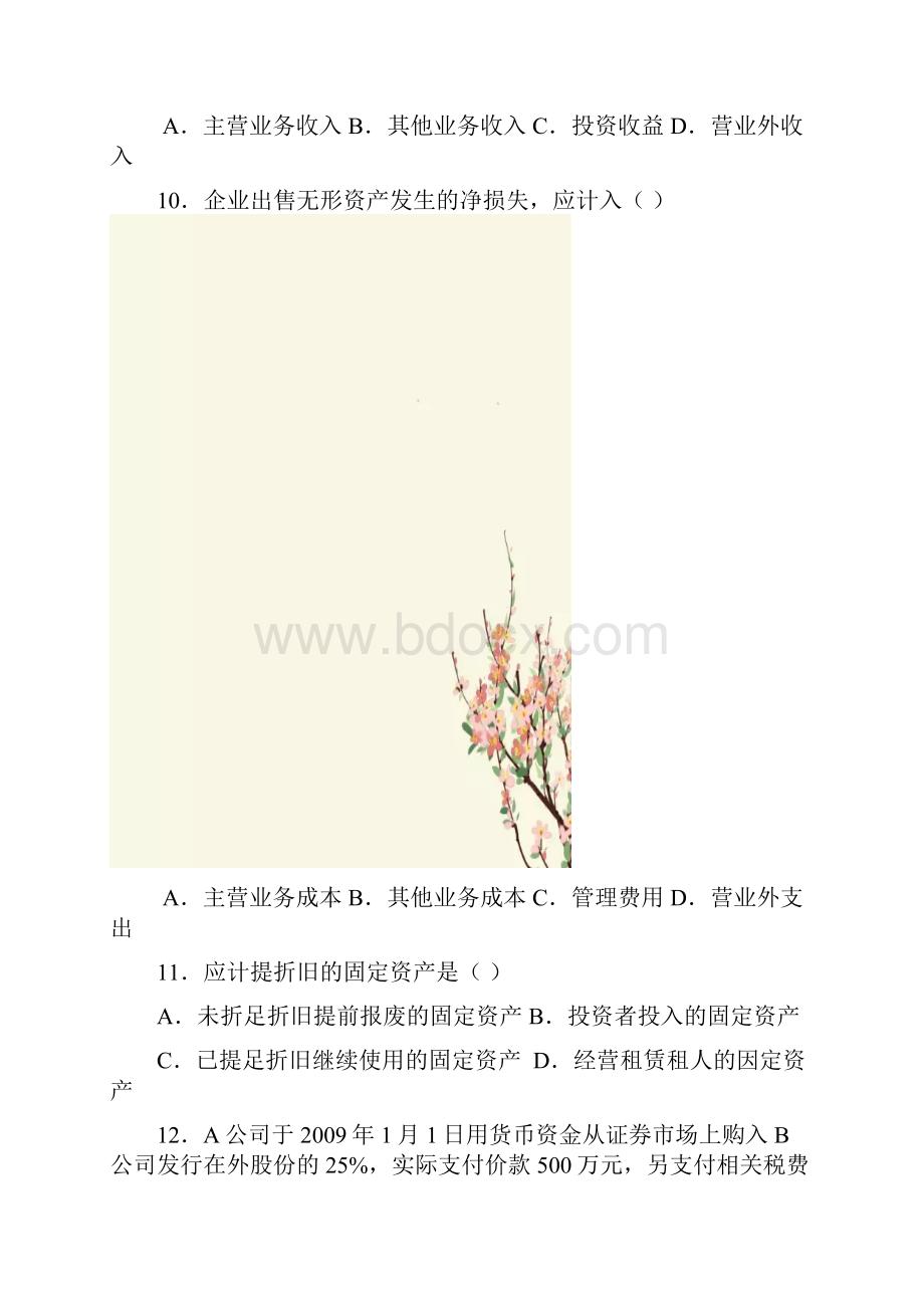 企业会计准则与制度真题与答案.docx_第3页