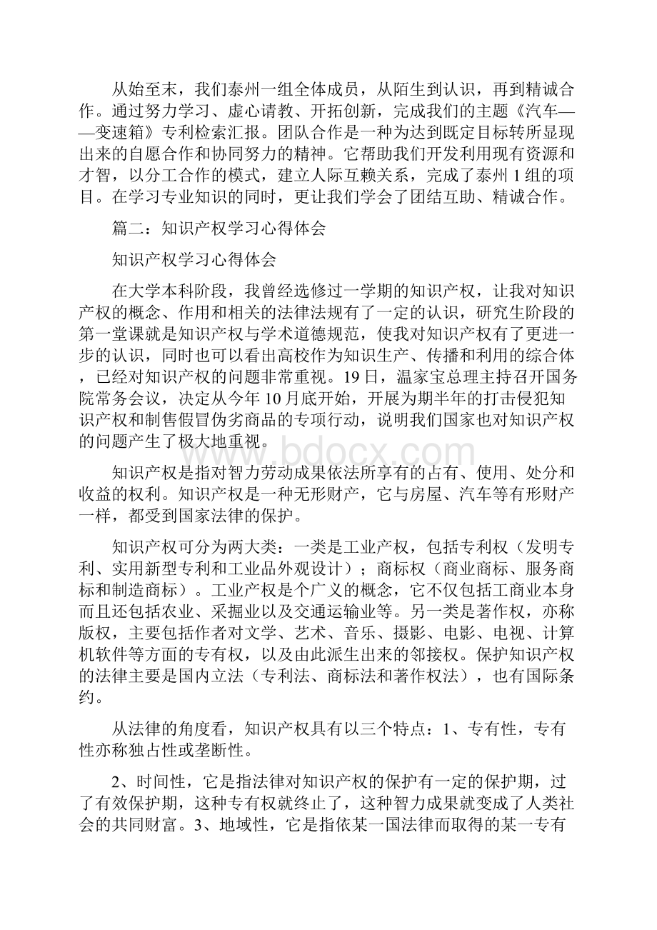 专利培训心得体会.docx_第3页