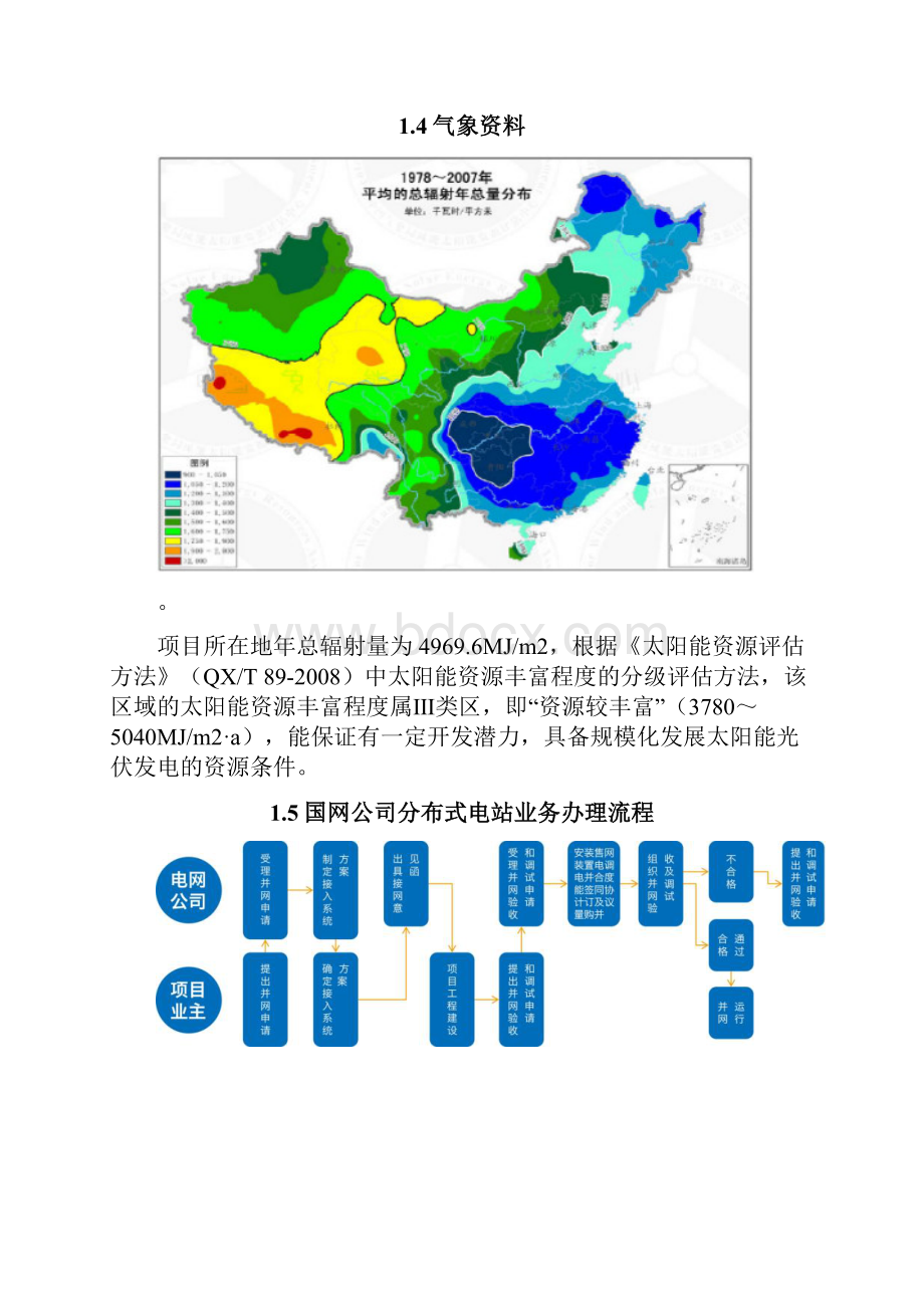 馆陶21MW分布式光伏并网发电项目初步设计设计方案.docx_第3页