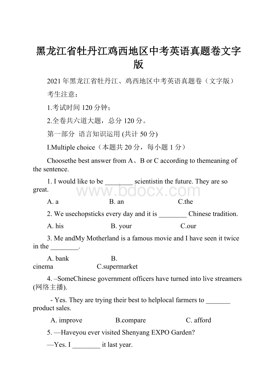 黑龙江省牡丹江鸡西地区中考英语真题卷文字版.docx