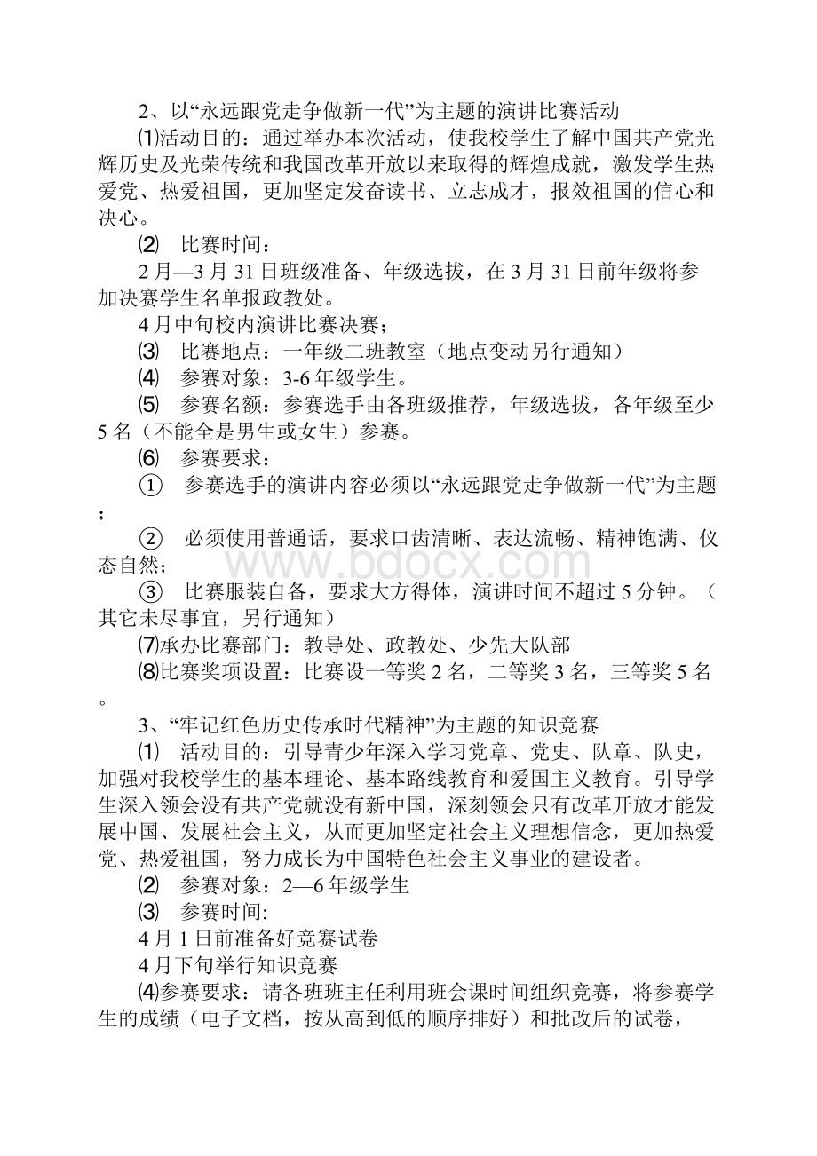 爱国主义读书教育活动方案标准范本.docx_第3页