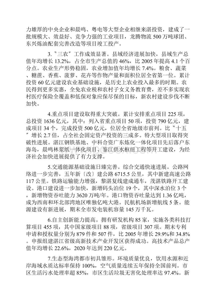 湛江市国民经济和社会发展第十二个五年规划纲要.docx_第2页