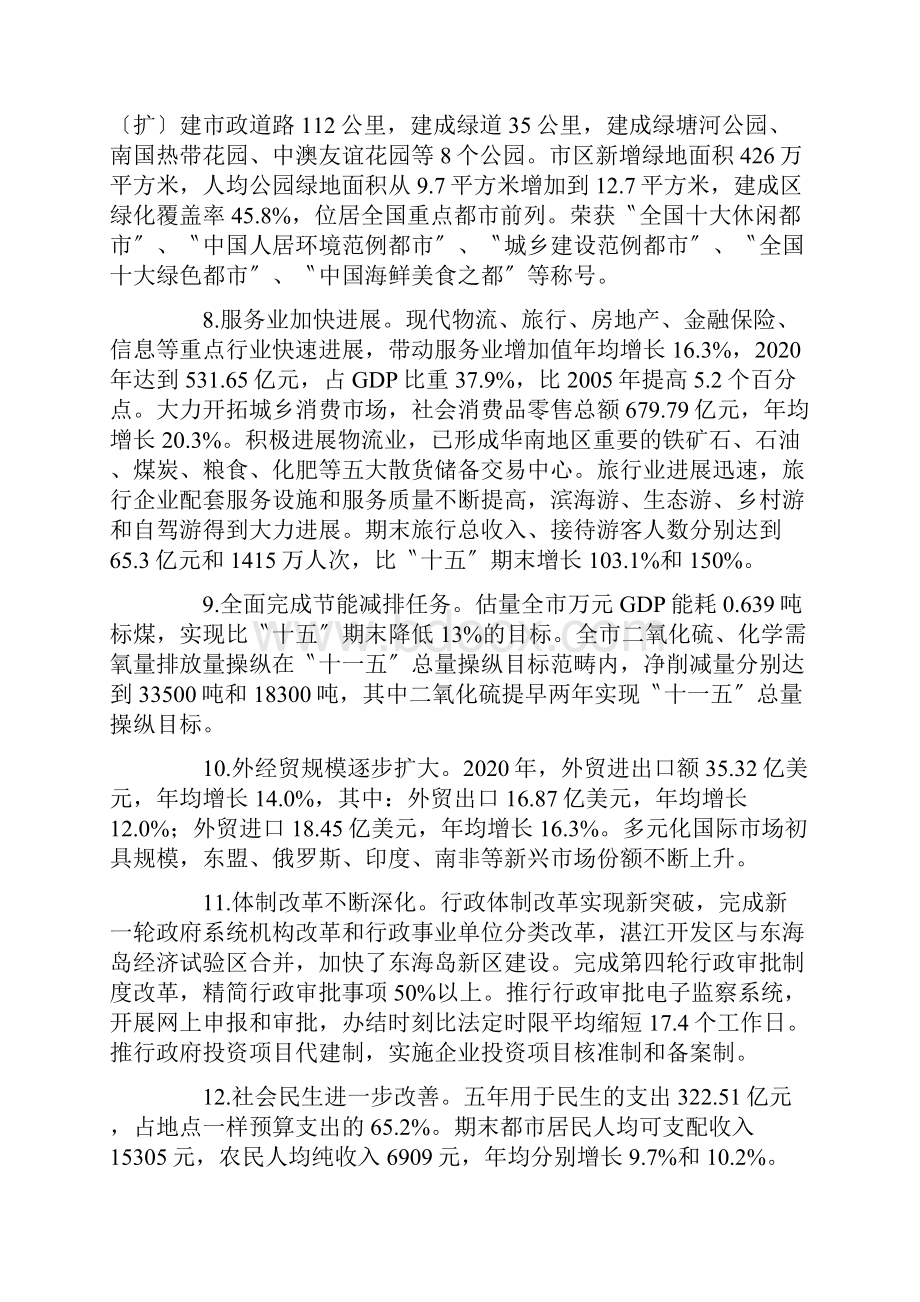 湛江市国民经济和社会发展第十二个五年规划纲要.docx_第3页