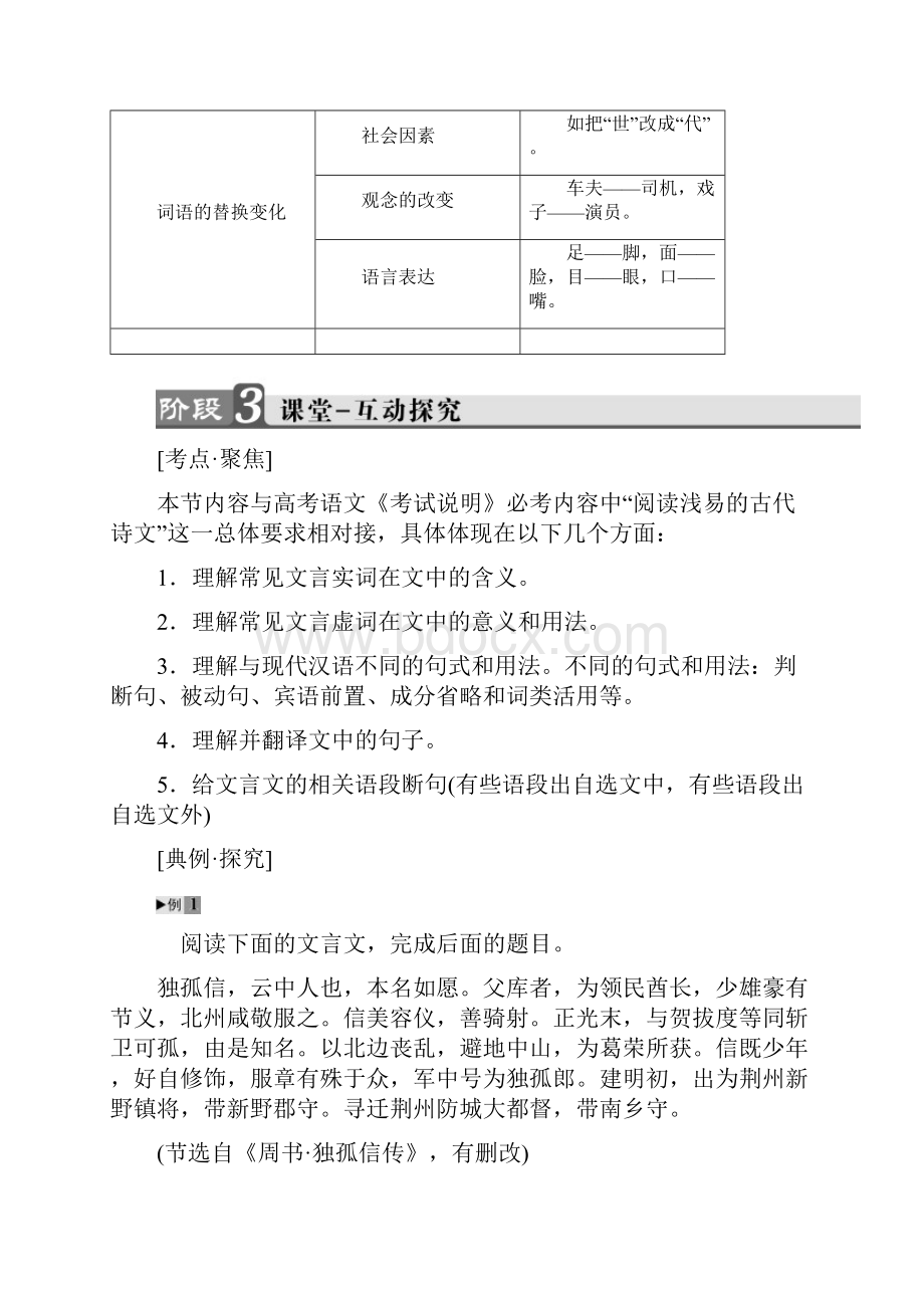 高中语文第1课走进汉语世界第2节古今言殊汉语的昨天和今天讲义新人教版选修语言文字应用.docx_第3页