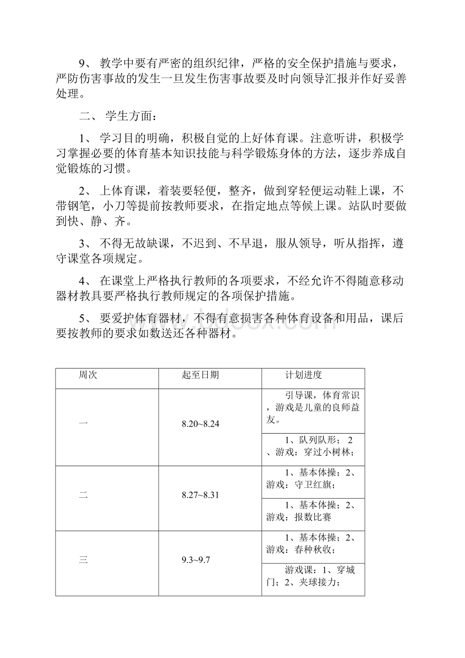 小学三四年级上册体育全套教案.docx_第3页