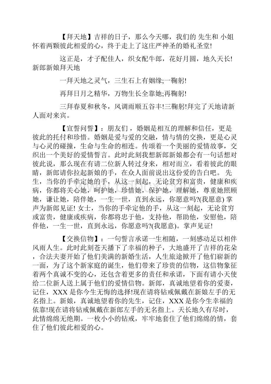 接亲改口主持词.docx_第2页