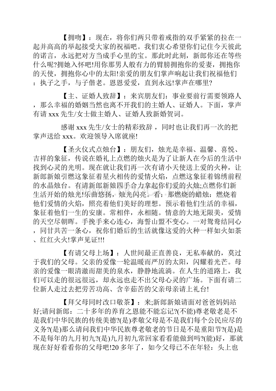 接亲改口主持词.docx_第3页