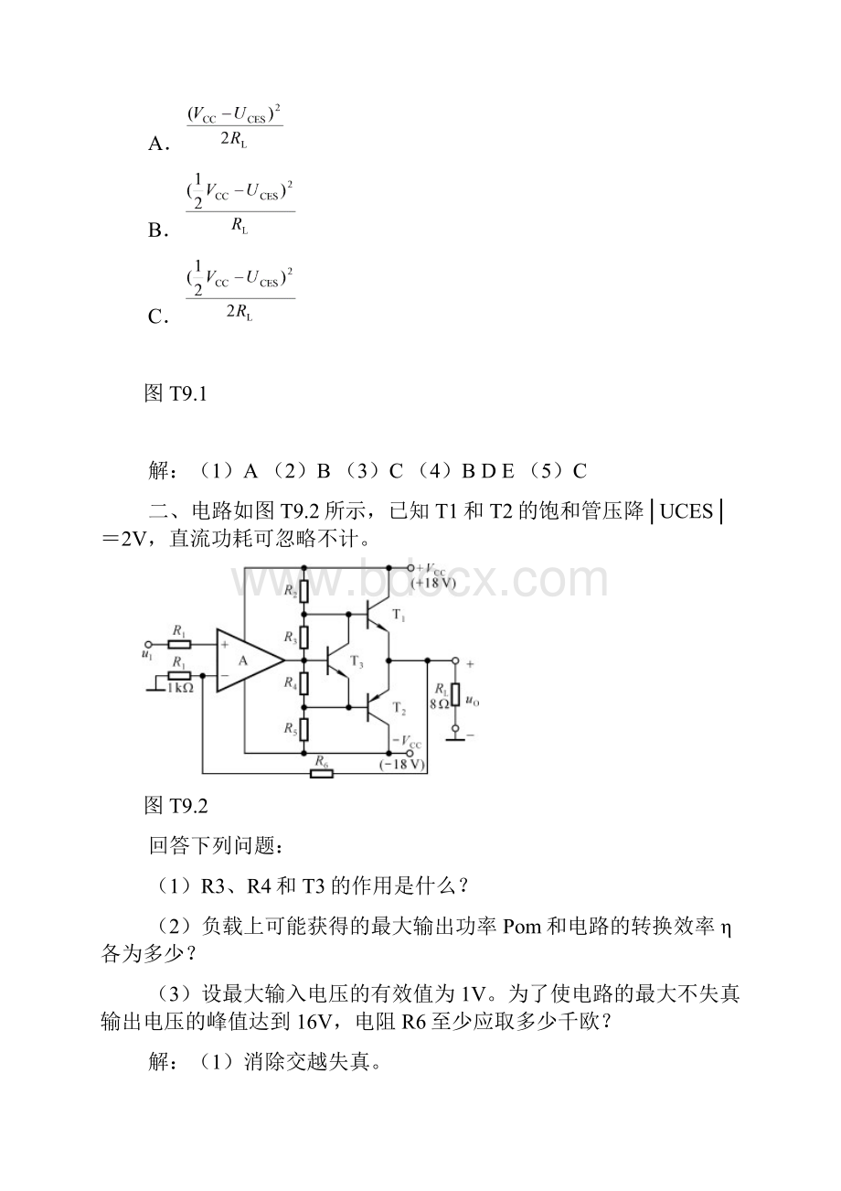 9章 功率放大电路题解.docx_第2页