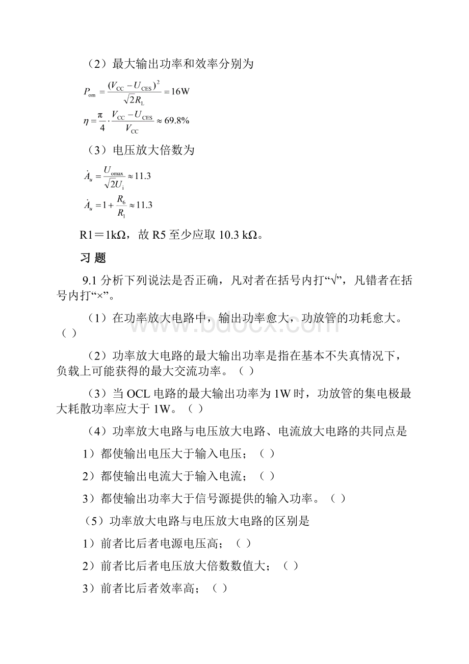 9章 功率放大电路题解.docx_第3页