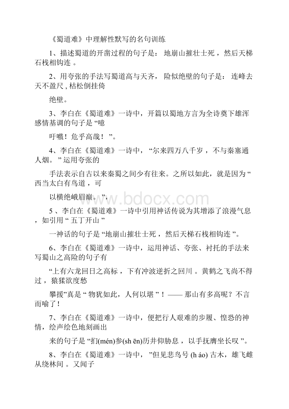 人教版高中语文必修三理解性默写的名句训练.docx_第3页