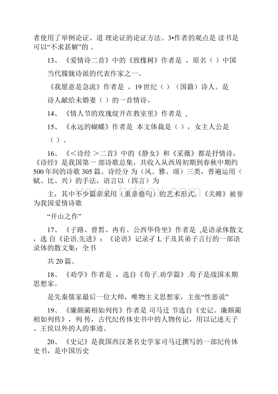 完整版中职语文文学常识集锦文学常识集锦.docx_第3页