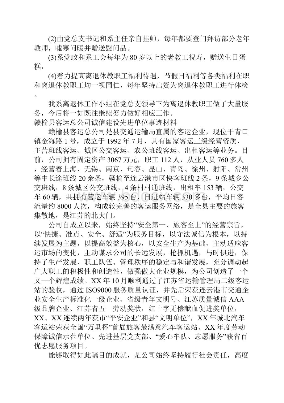 单位先进事迹材料1.docx_第3页