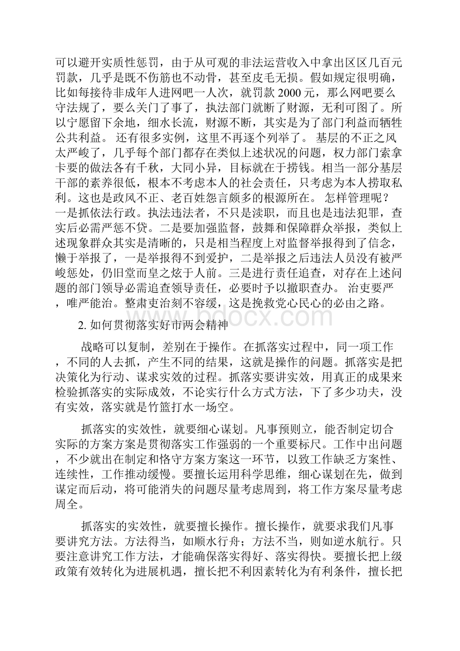 两会保电新闻稿件.docx_第2页