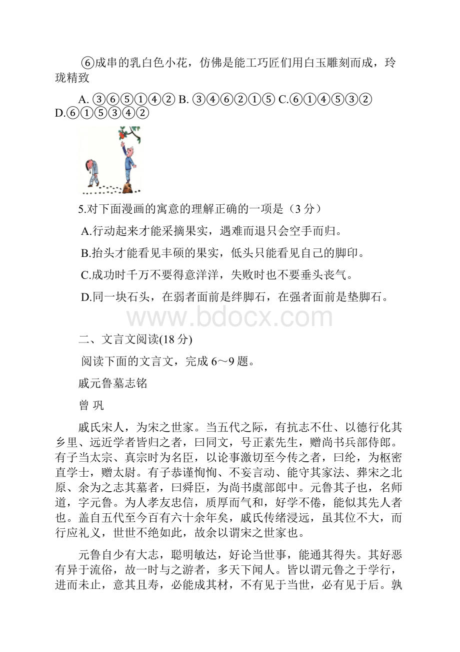 高三考前质量检测信息卷语文试题含答案.docx_第3页