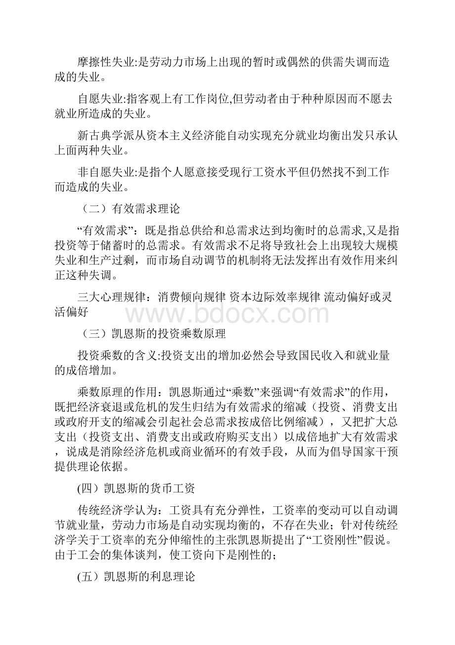 经济学主要流派归纳.docx_第2页