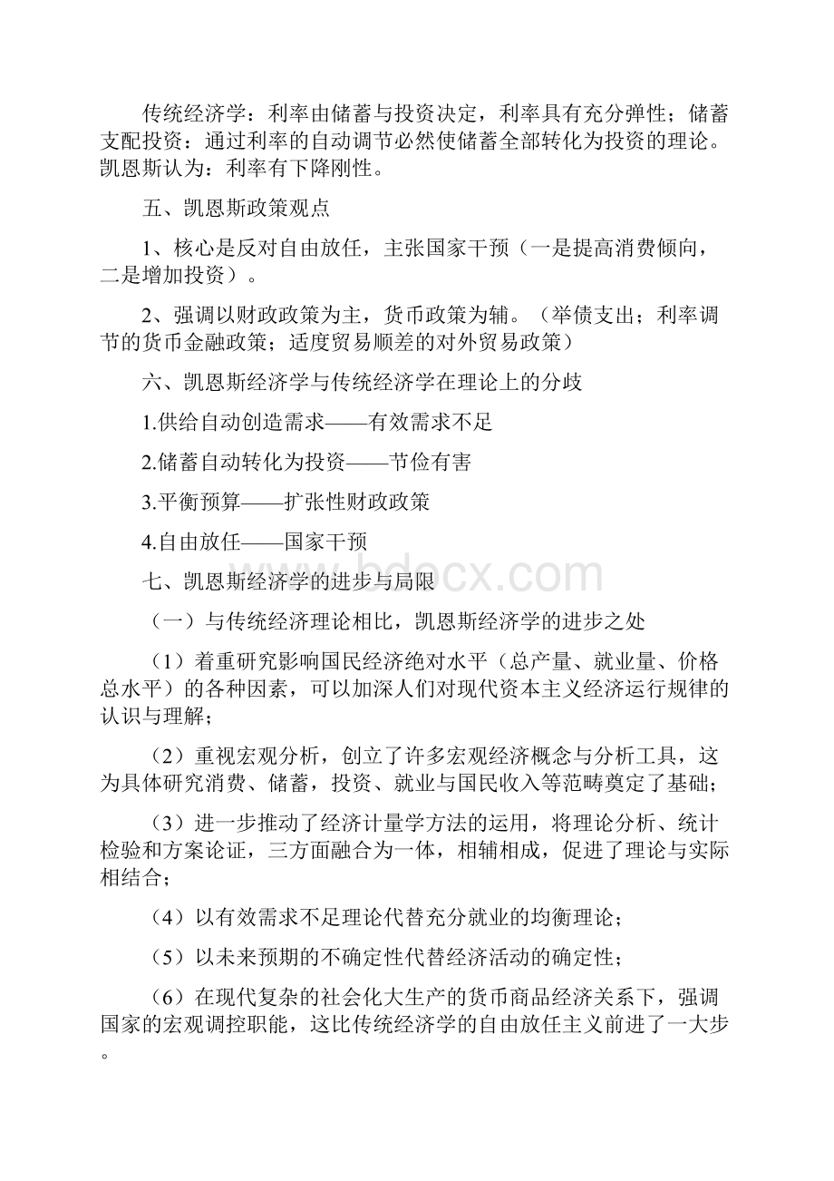 经济学主要流派归纳.docx_第3页