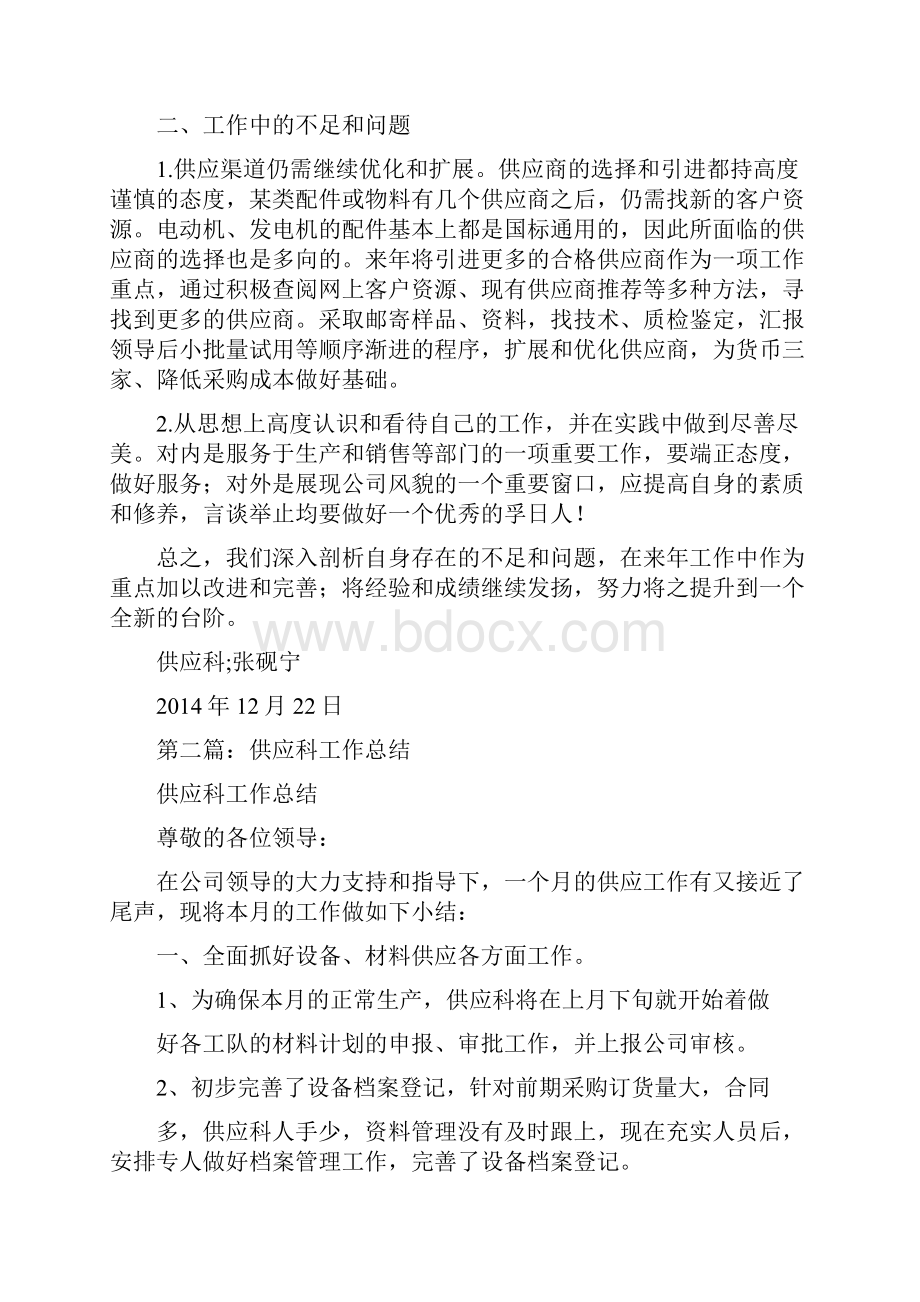 供应科个人工作计划总结精选多篇.docx_第2页