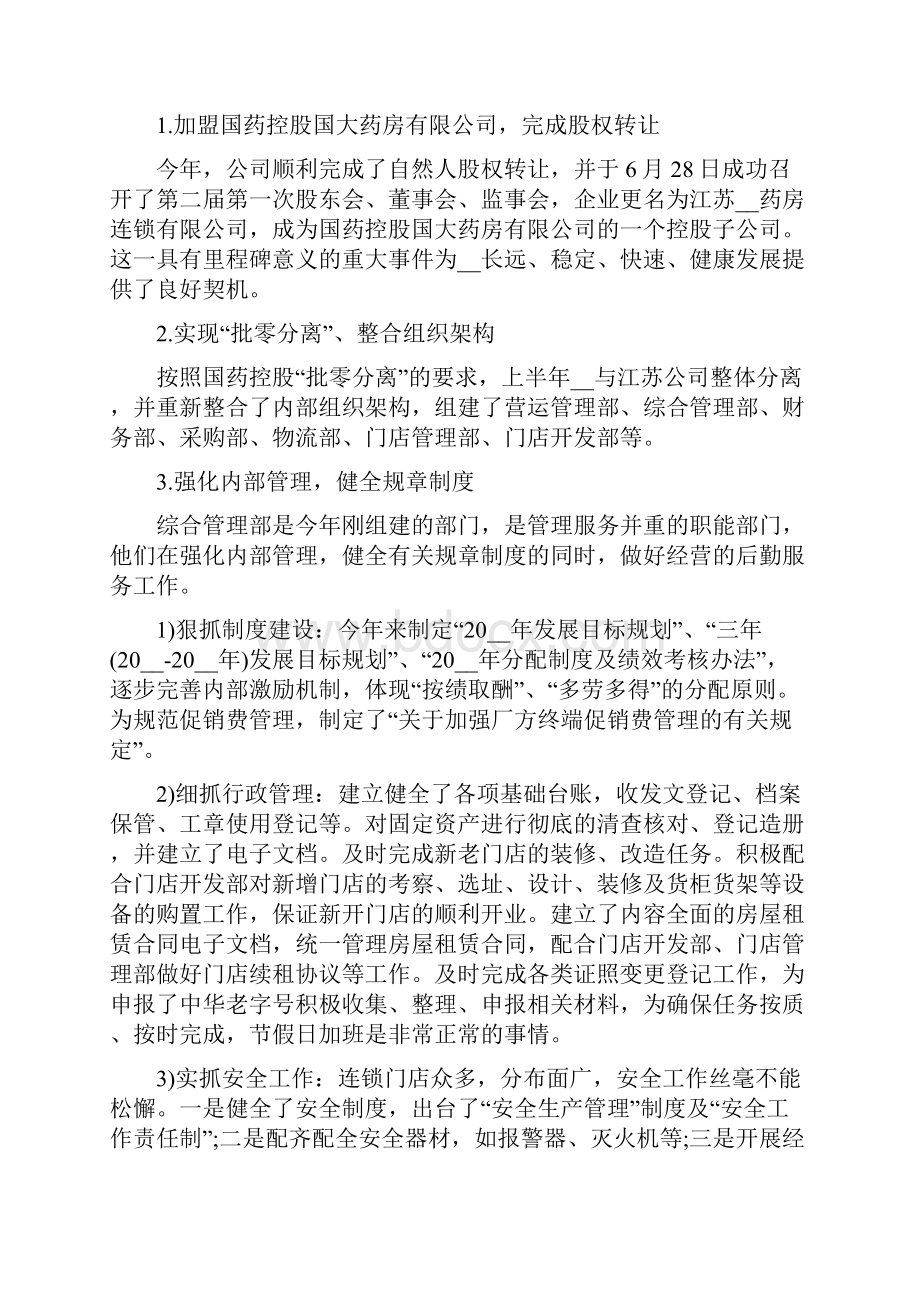 关于药店工作总结报告范文精选篇.docx_第3页