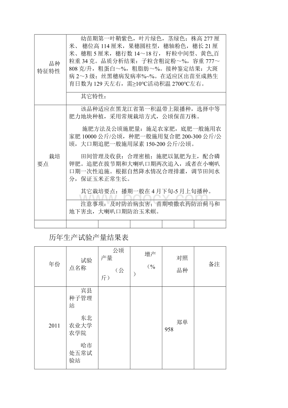 迪卡516玉米品种审定申报书.docx_第3页