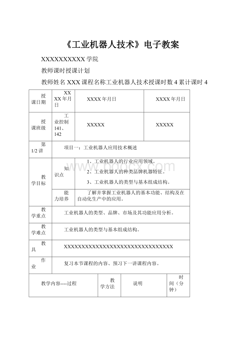 《工业机器人技术》电子教案.docx