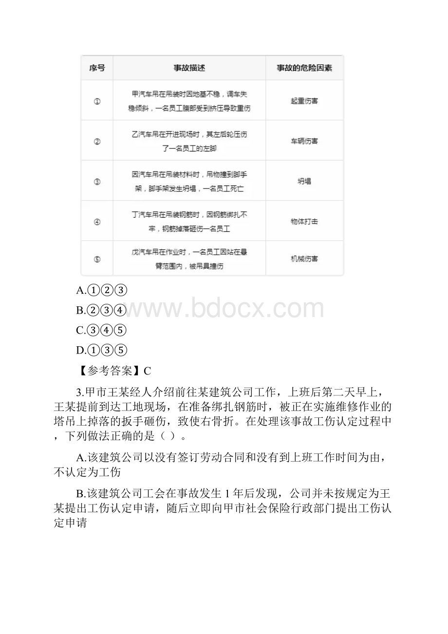 安全生产管理知识真题及答案.docx_第2页