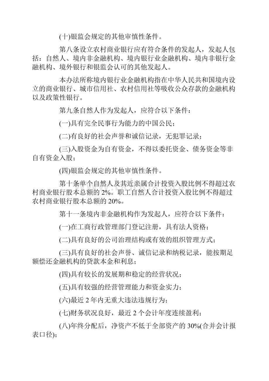 农村中小金融机构行政许可事项实施办法.docx_第3页