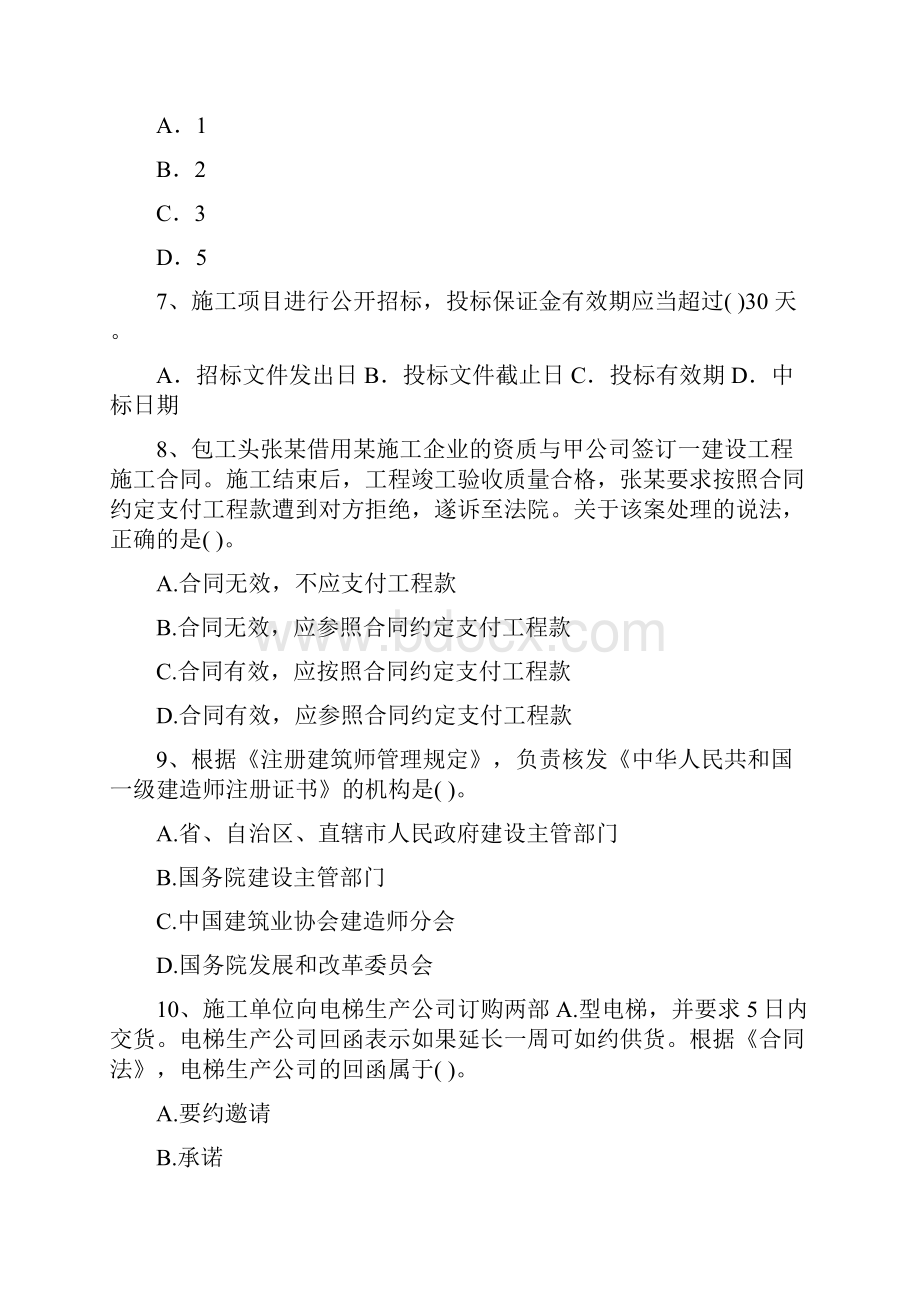 版一级建造师《建设工程法规及相关知识》测试题C卷 含答案.docx_第3页