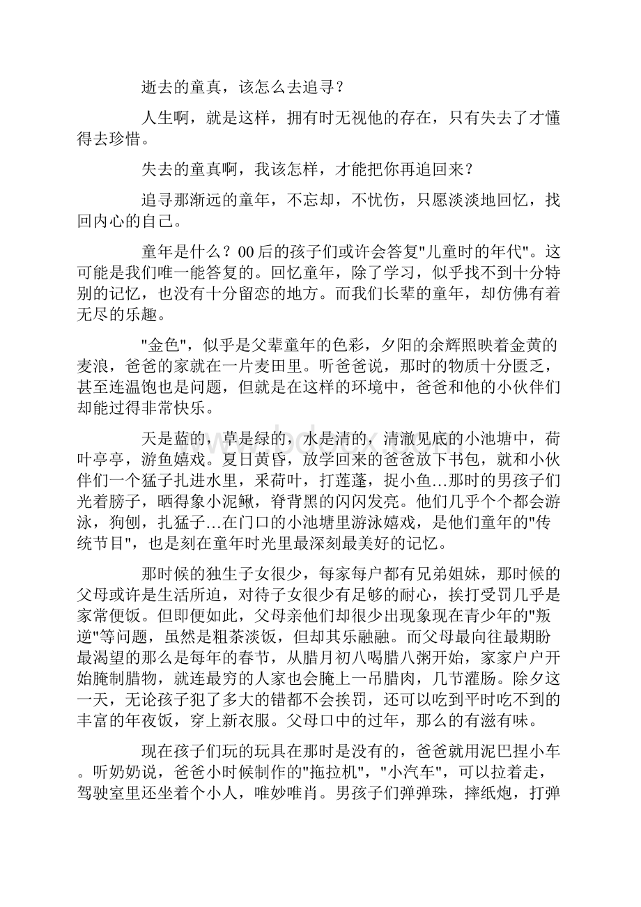 追寻那渐远的童年作文范文精选.docx_第2页