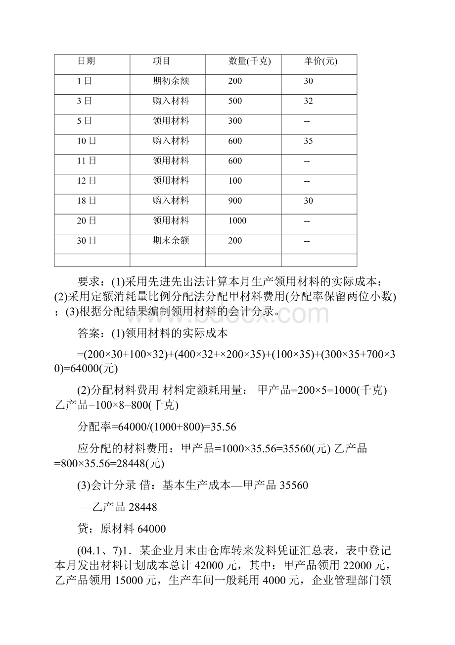 成本会计计算分析题.docx_第2页