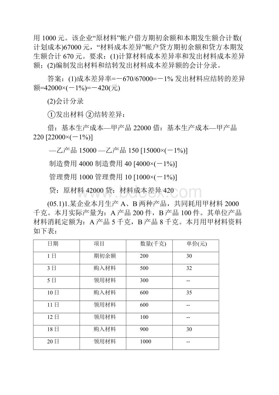 成本会计计算分析题.docx_第3页