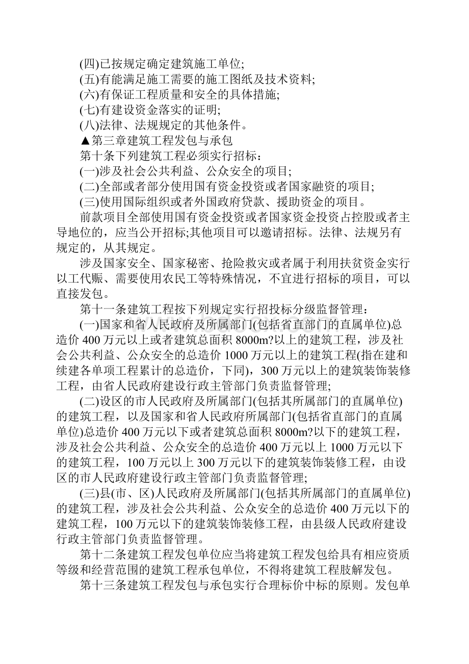 江西省建筑工程质量管理条例是如何规定的.docx_第3页