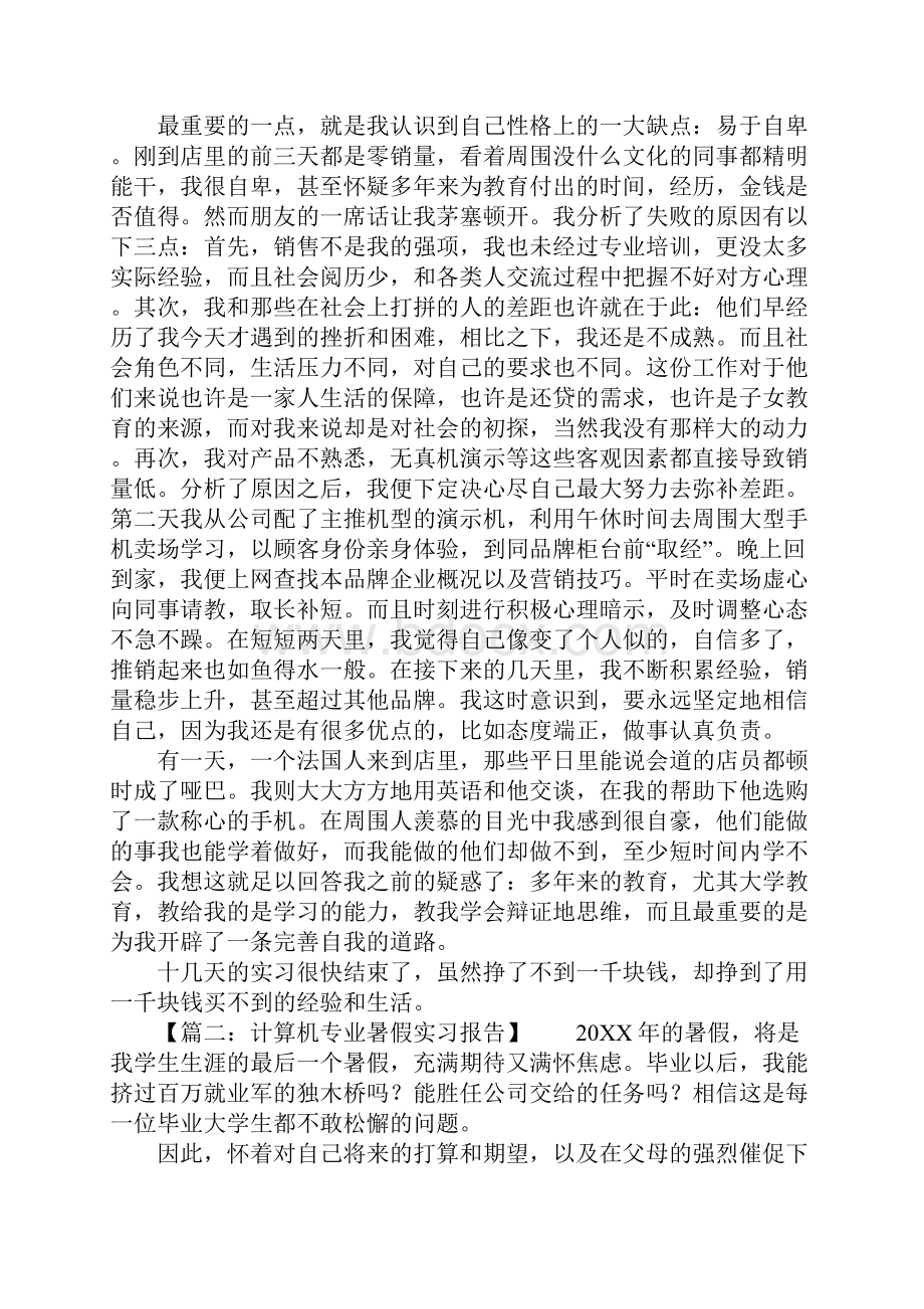 中学生暑假实习报告.docx_第2页