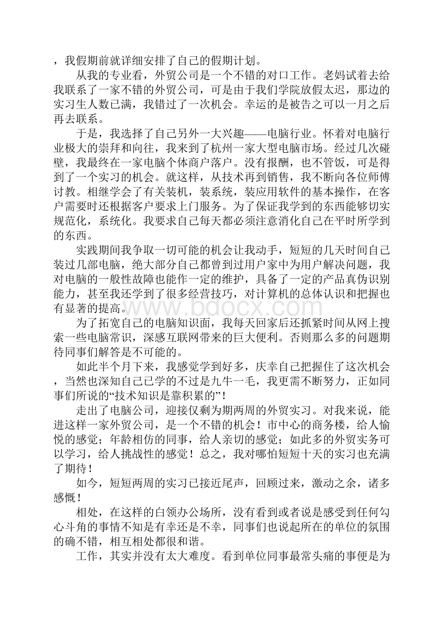 中学生暑假实习报告.docx_第3页