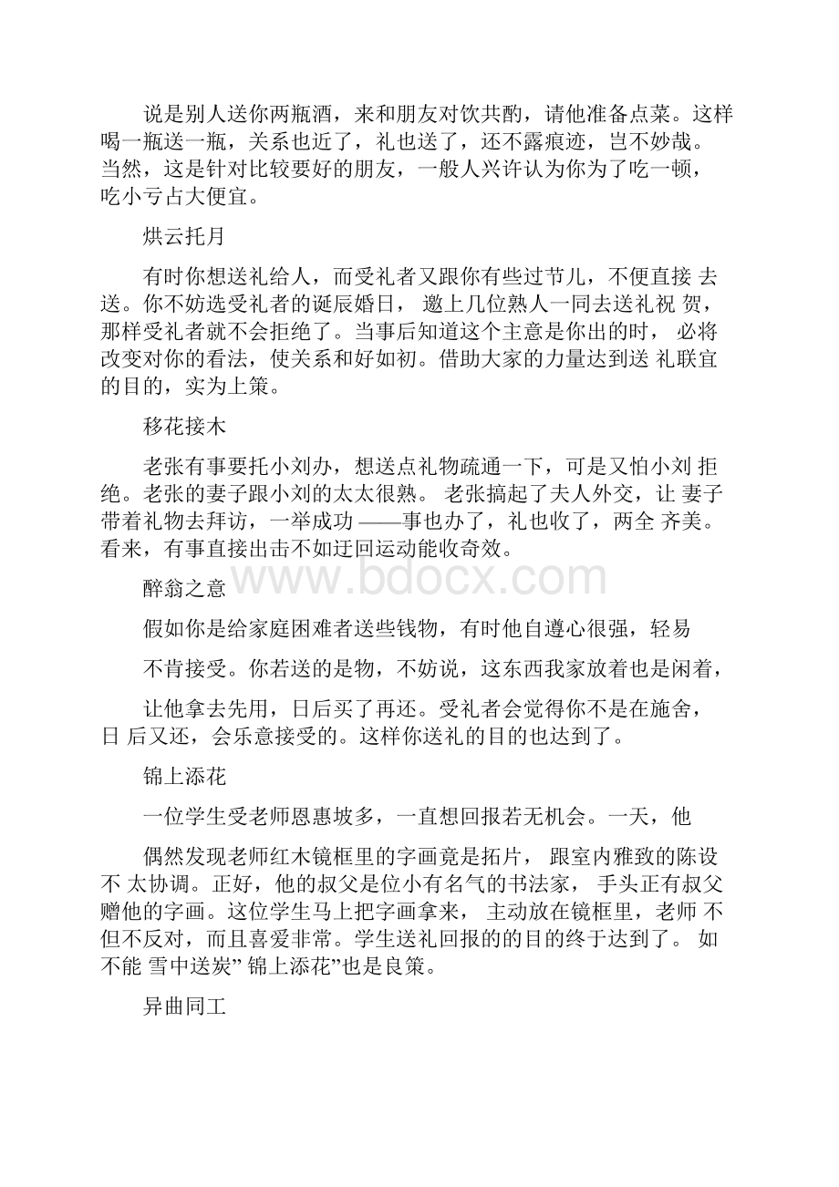 送礼的学问大全.docx_第2页