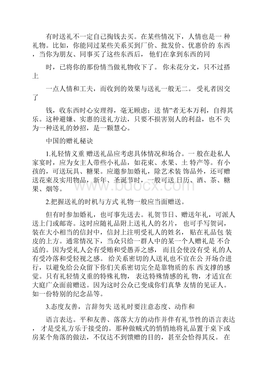 送礼的学问大全.docx_第3页