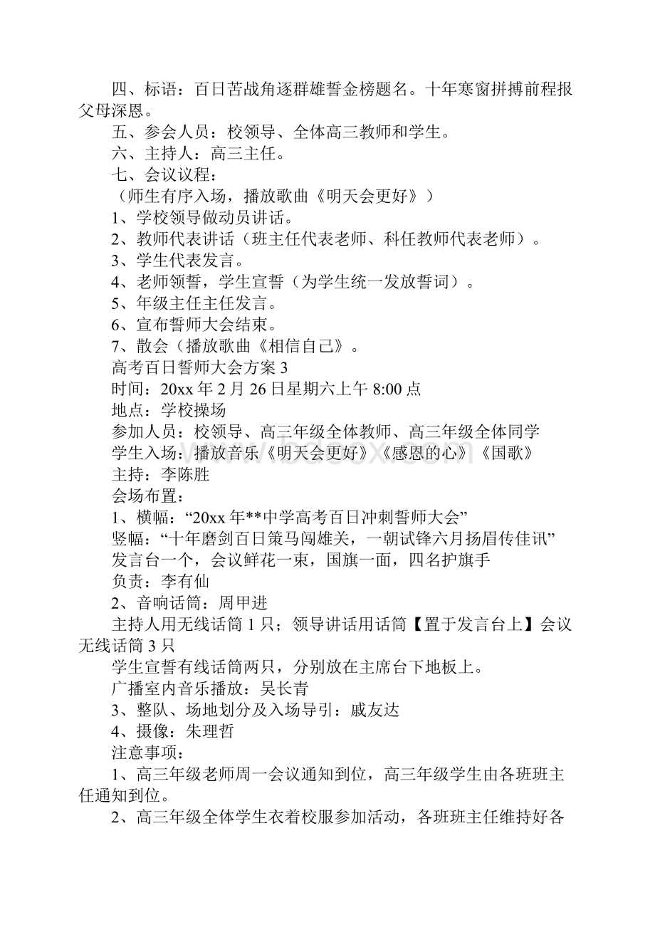 高考百日誓师大会方案.docx_第2页